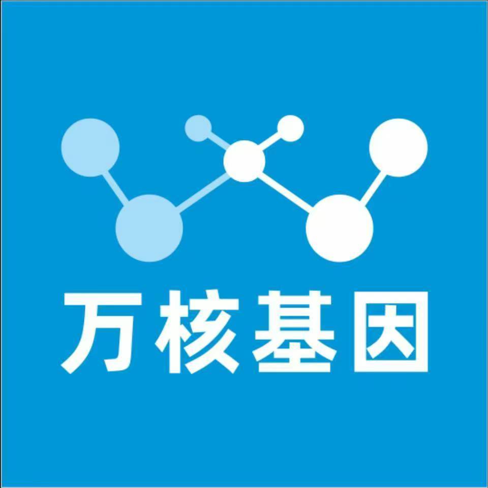南昌西湖万核健康基因管理咨询中心